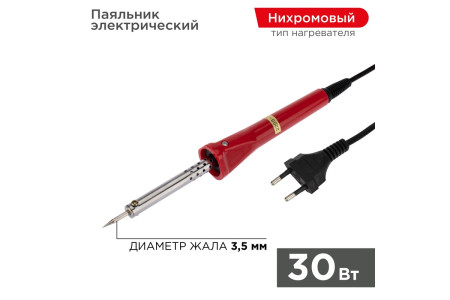 Паяльник долговечное жало, серия Classic, 30Вт, 230В, блистер PROconnect