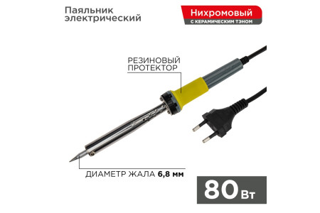 Паяльник долговечное жало, серия МАСТЕР, 80Вт, 230В, блистер REXANT