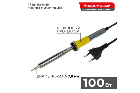 Паяльник долговечное жало, серия МАСТЕР, 100Вт, 230В, блистер REXANT