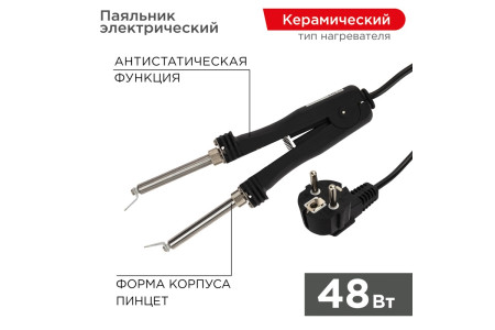 Паяльник-пинцет с керам. нагревателем, 48Вт, 220В, коробка REXANT
