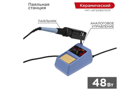 Паяльная станция (паяльник), модель R098, 48Вт, 230В, 160-480°C REXANT