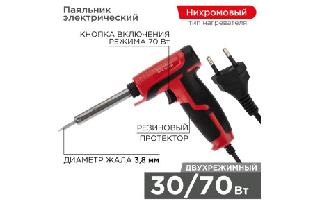 Паяльник-пистолет двухрежимный, серия ПРОФИ, 30/70Вт, 230В, блистер REXANT