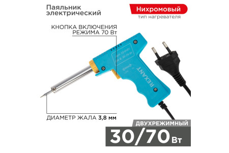 Паяльник-пистолет двухрежимный, серия МАСТЕР, 30/70Вт, 230В, блистер REXANT