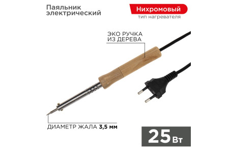 Паяльник с деревянной ручкой, серия WOOD, 25Вт, 230В, блистер PROconnect