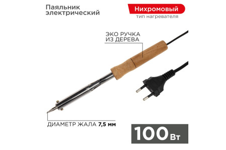 Паяльник с деревянной ручкой, серия WOOD, 100Вт, 230В, блистер PROconnect