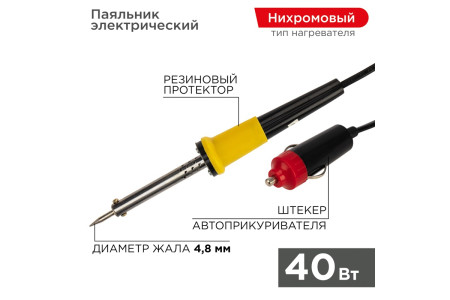 Паяльник со штекером прикуривателя, 40Вт, 12В, блистер REXANT