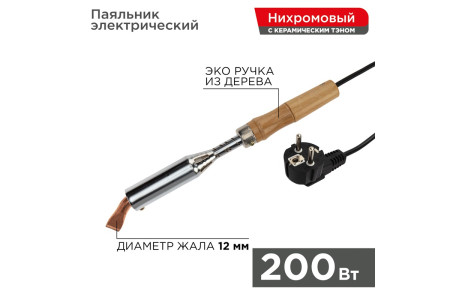 Паяльник высокомощный, серия ЭПСН, керам. тэн, 200Вт, 230В, с дерев. ручкой, коробка REXANT