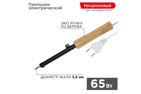 Паяльник с деревянной ручкой, серия ЭПСН, 65Вт, 230В, пакет REXANT