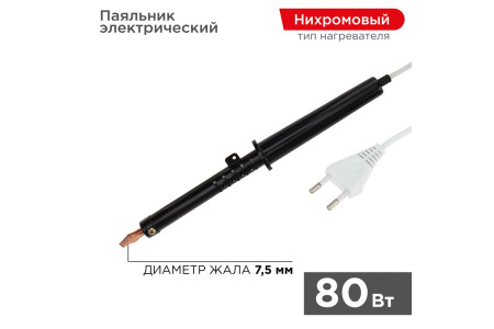 Паяльник с пластиковой ручкой, серия ЭПСН, 80Вт, 230В, пакет REXANT