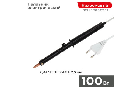 Паяльник с пластиковой ручкой, серия ЭПСН, 100Вт, 230В, пакет REXANT