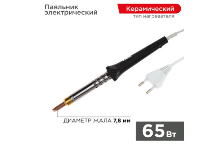Паяльник с керам. нагревателем, серия ЭПСН, 65Вт, 230В, блистер REXANT