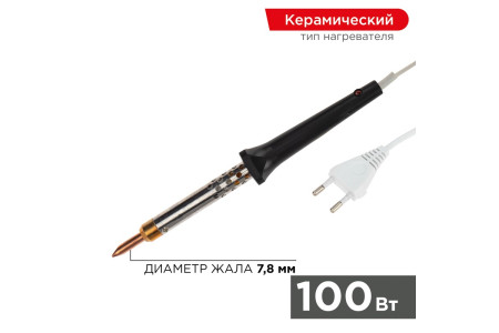 Паяльник с керам. нагревателем, серия ЭПСН, 100Вт, 230В, блистер REXANT