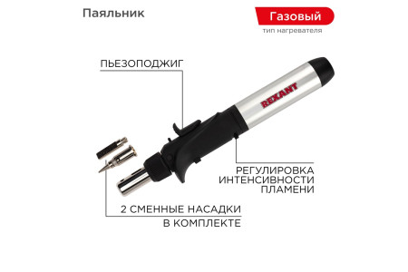 Паяльник-горелка с пьезоподжигом, газовый, 17мл, 2 насадки, блистер REXANT