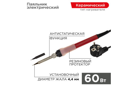 Паяльник с керам. нагревателем, серия Japan type, 60Вт, 230В, запасное жало, блистер REXANT