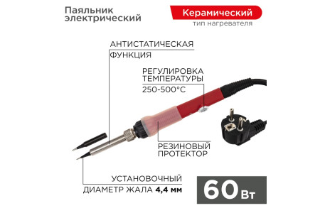 Паяльник с керам. нагревателем, серия Japan type, 60Вт, 230В, регул. темп. 250-500°C, запасное жало, блистер REXANT