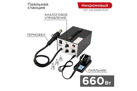 Паяльная станция (паяльник + фен), модель R852, компрессорная, 100-480°C REXANT