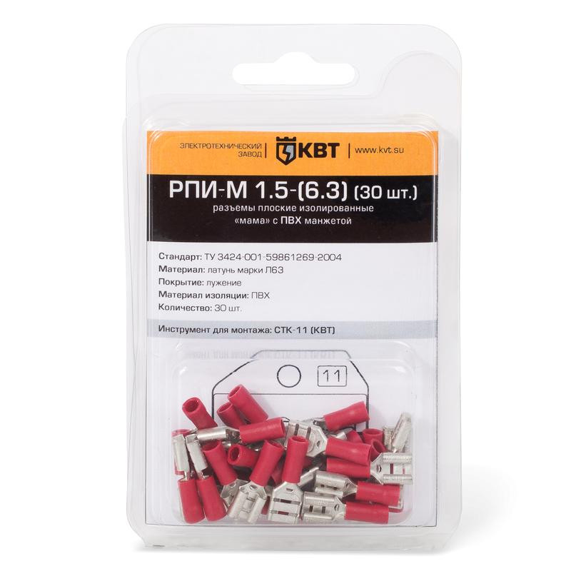Разъем плоский РПИ-М 1,5-(6,3) (30шт) (КВТ)