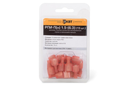 Разъем плоский РПИ-П(н) 1,5-(6,3) (15шт) (КВТ)
