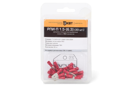 Разъем плоский РПИ-П 1,5-(6,3) (30шт) (КВТ)