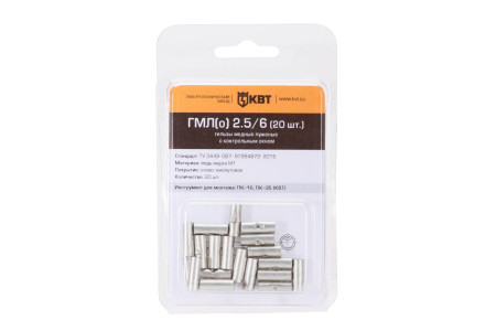 Гильза ГМЛ(о) 0,34/1,5 (20шт) (КВТ)