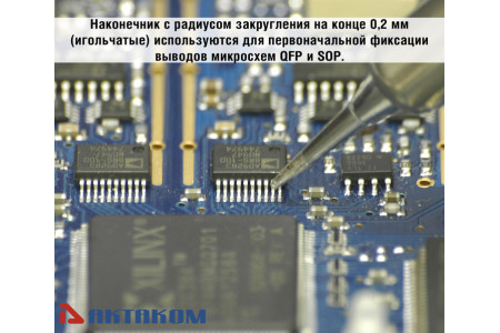 АТР-8202 Наконечник АТР-8202 Наконечник