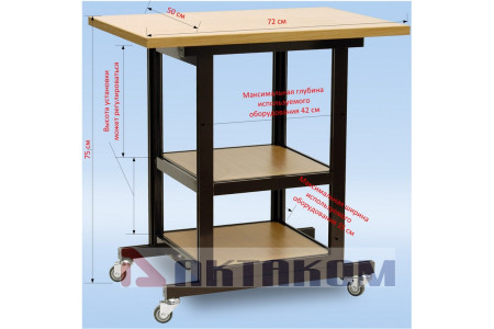 Стол подкатной с двумя полками АРМ-5052 Стол подкатной с двумя полками АРМ-5052